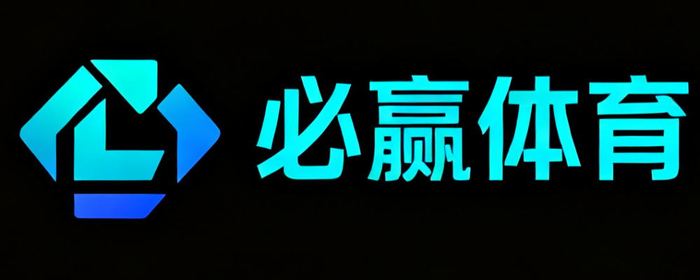 必赢体育